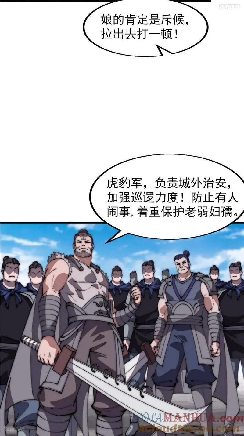 开局一座山漫画全免费漫画,第六百四十八话：未雨绸缪5图