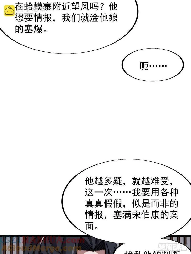 开局一座山漫画全免费漫画,第六百五十话：故布疑云15图