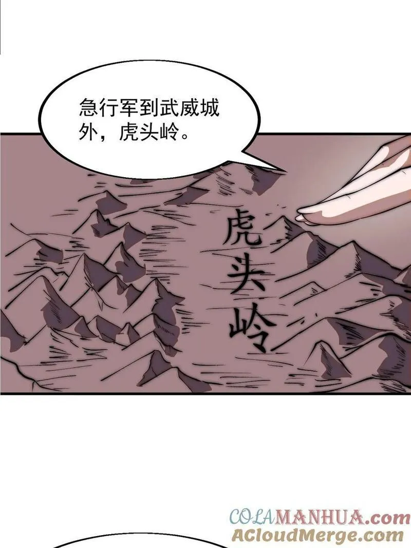 开局一座山漫画全免费漫画,第六百五十话：故布疑云7图