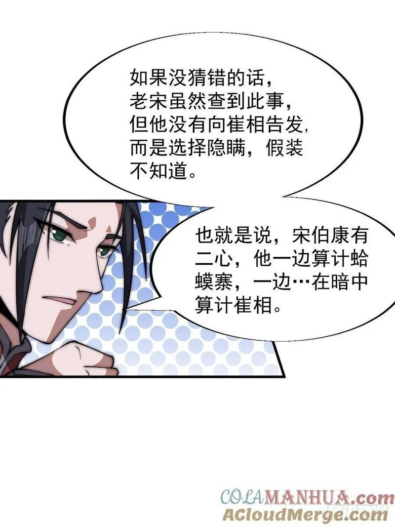 开局一座山漫画全免费漫画,第六百五十话：故布疑云13图