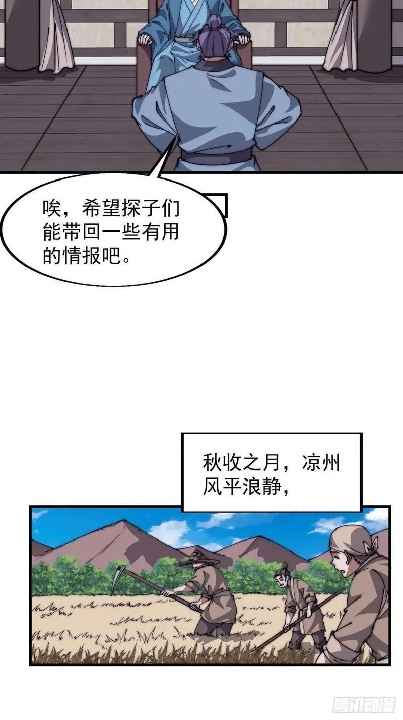 开局一座山漫画全免费漫画,第六百五十话：故布疑云24图