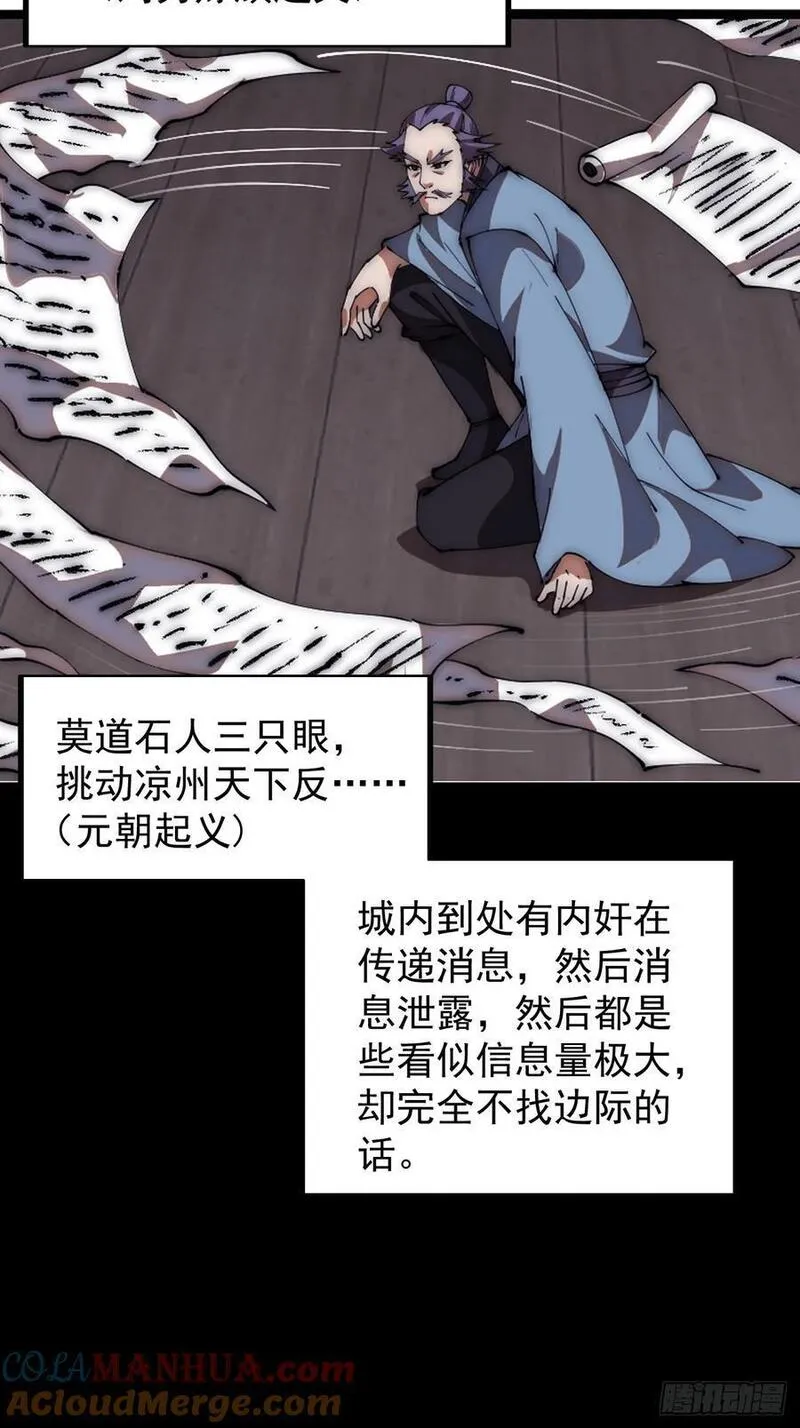 开局一座山第三季漫画,第六百五十一话：神秘石像39图