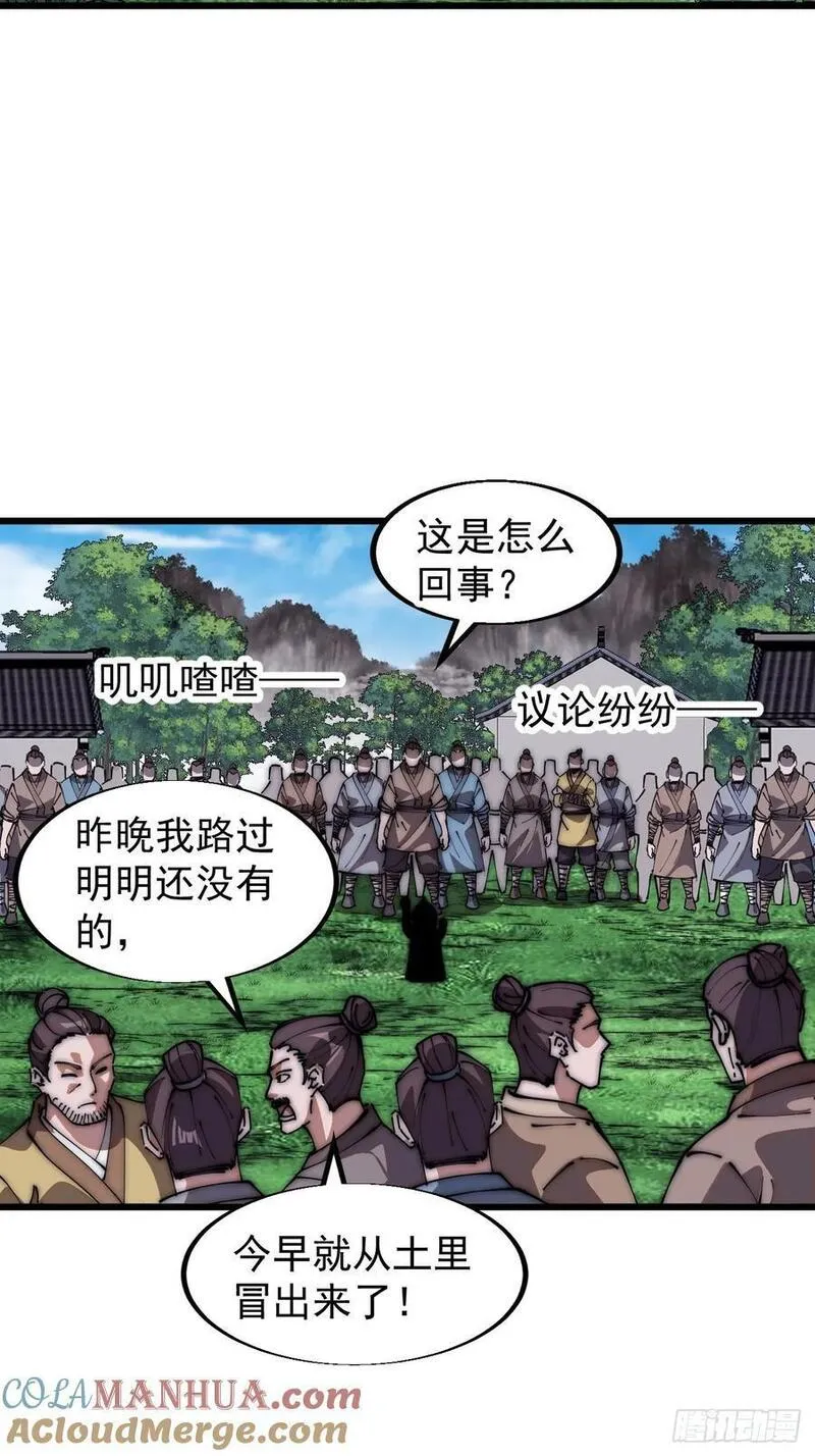 开局一座山第三季漫画,第六百五十一话：神秘石像13图