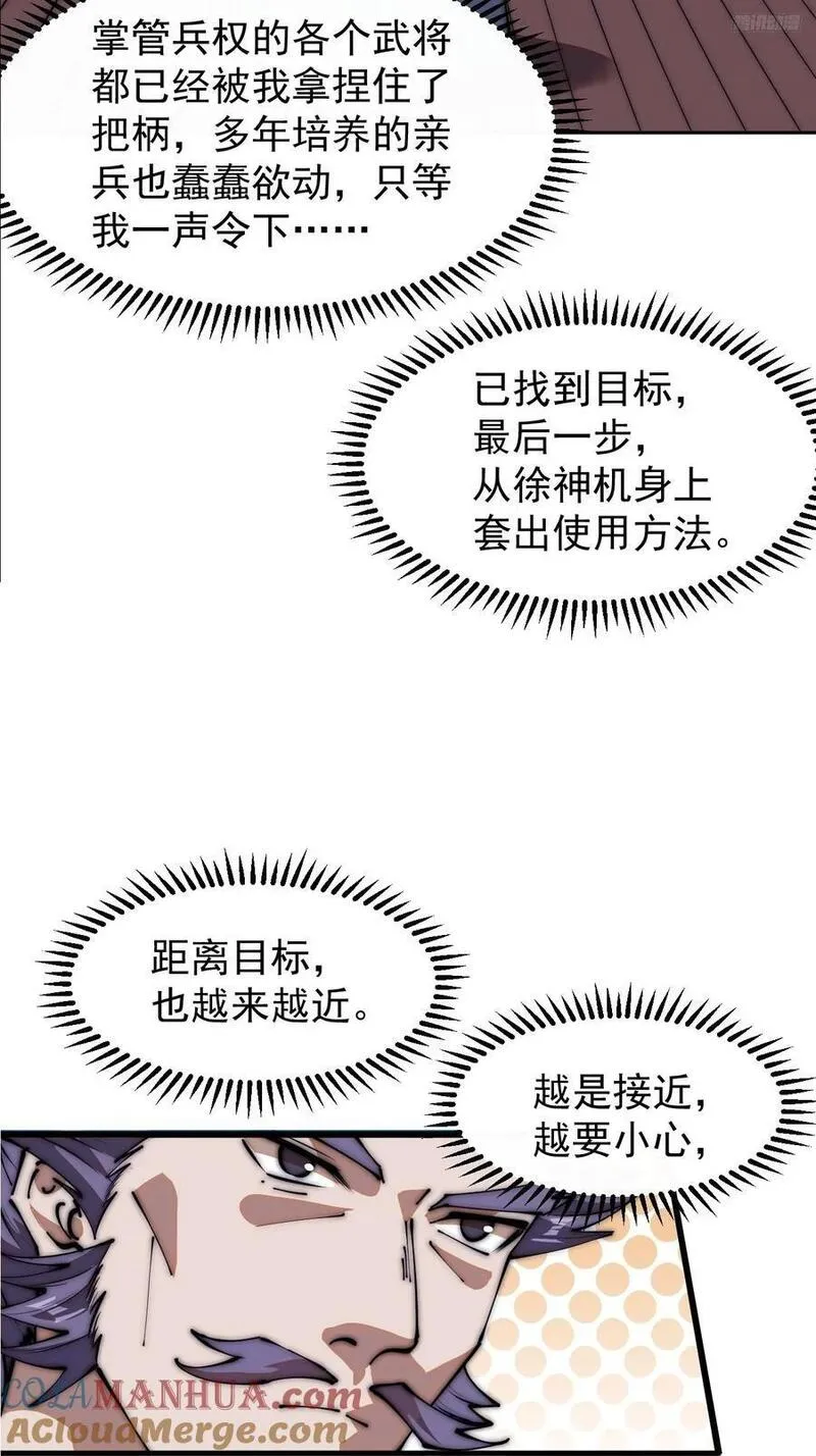 开局一座山第三季漫画,第六百五十一话：神秘石像9图