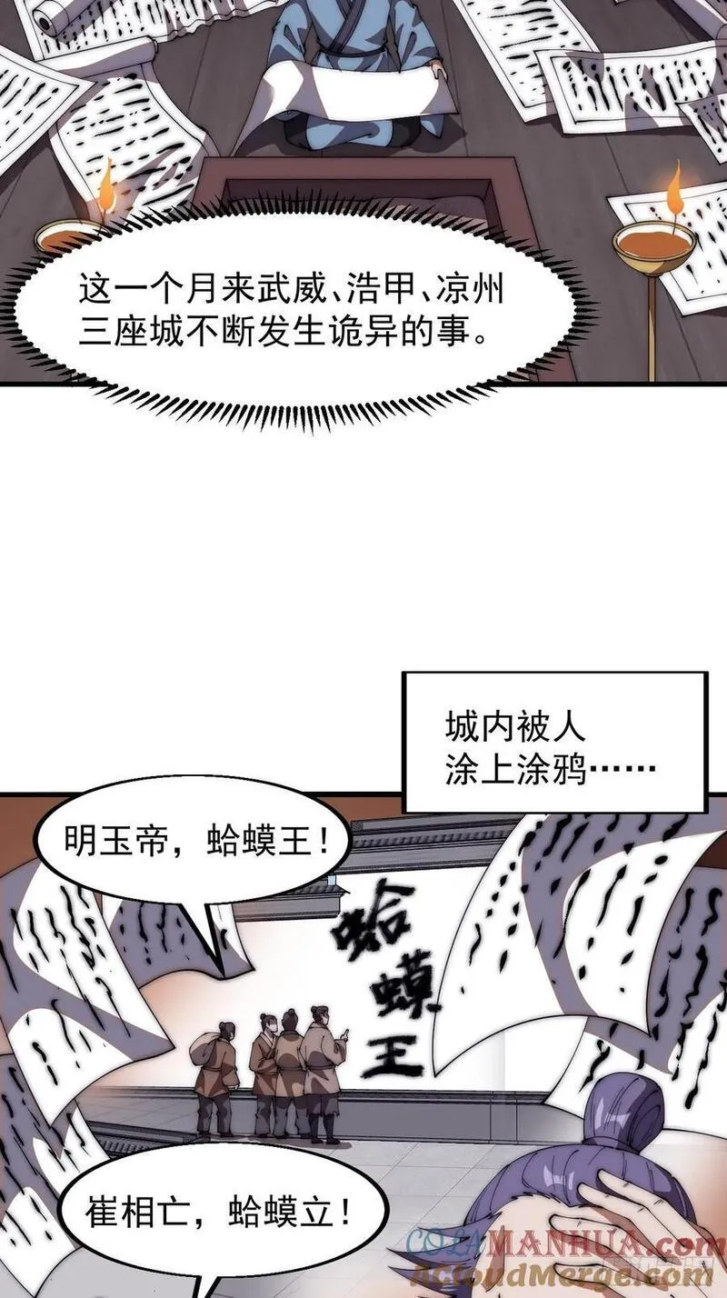 开局一座山第三季漫画,第六百五十一话：神秘石像37图