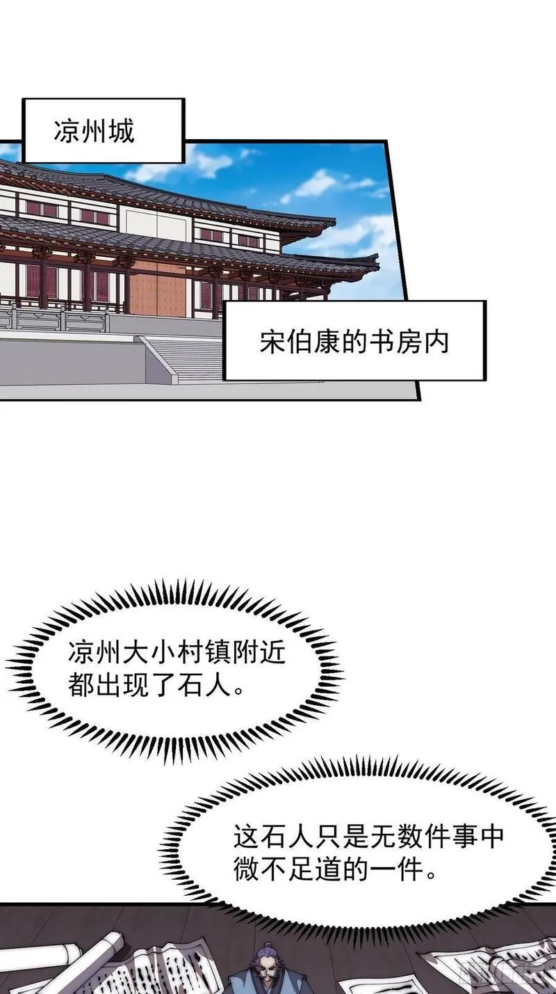 开局一座山第三季漫画,第六百五十一话：神秘石像36图