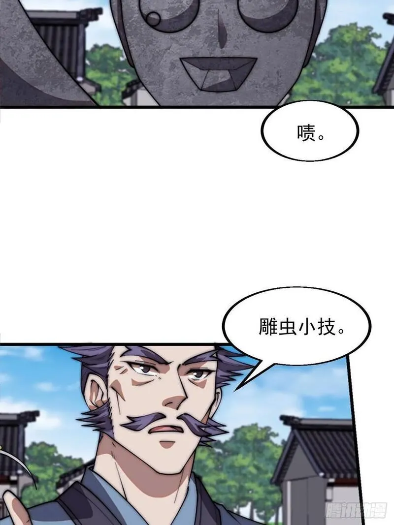 开局一座山第三季漫画,第六百五十一话：神秘石像32图