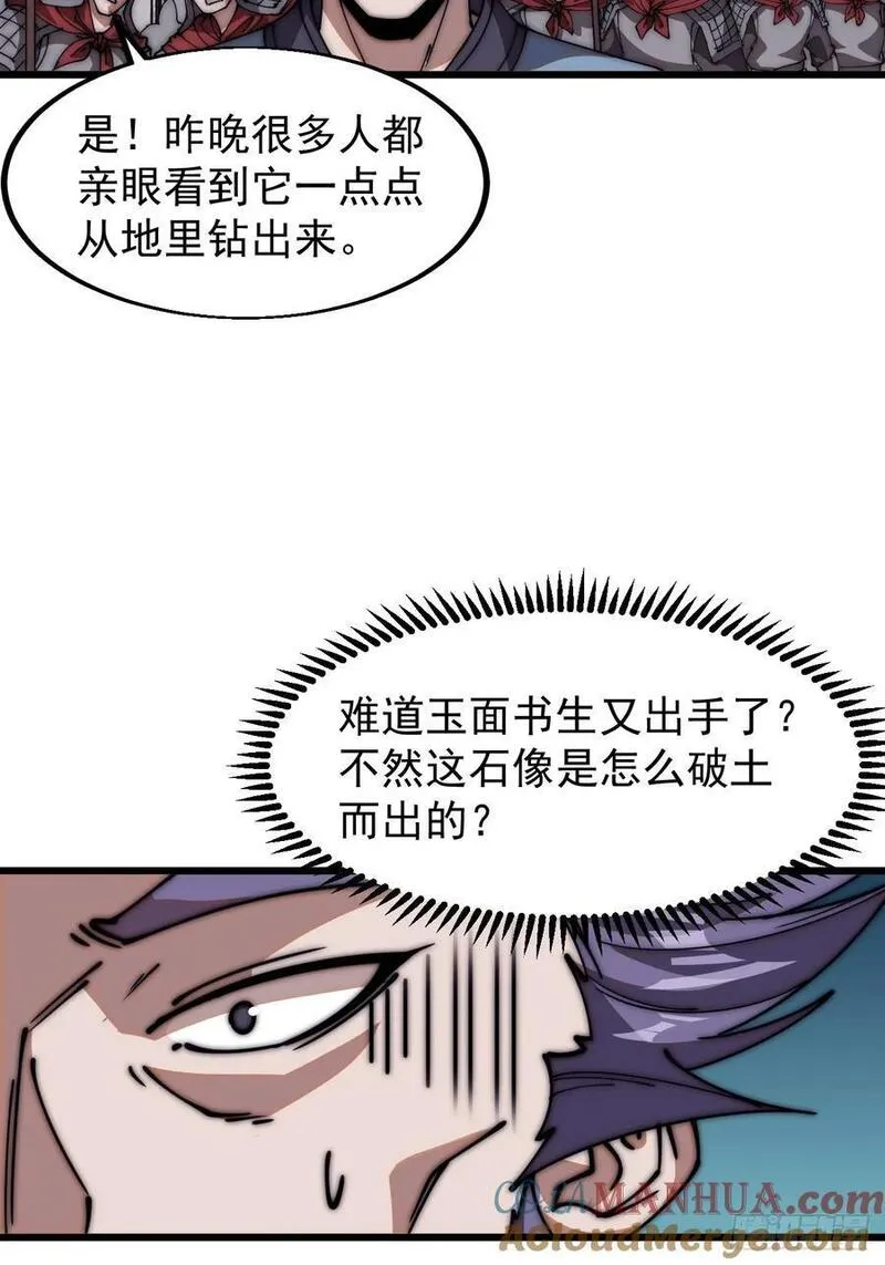 开局一座山第三季漫画,第六百五十一话：神秘石像19图