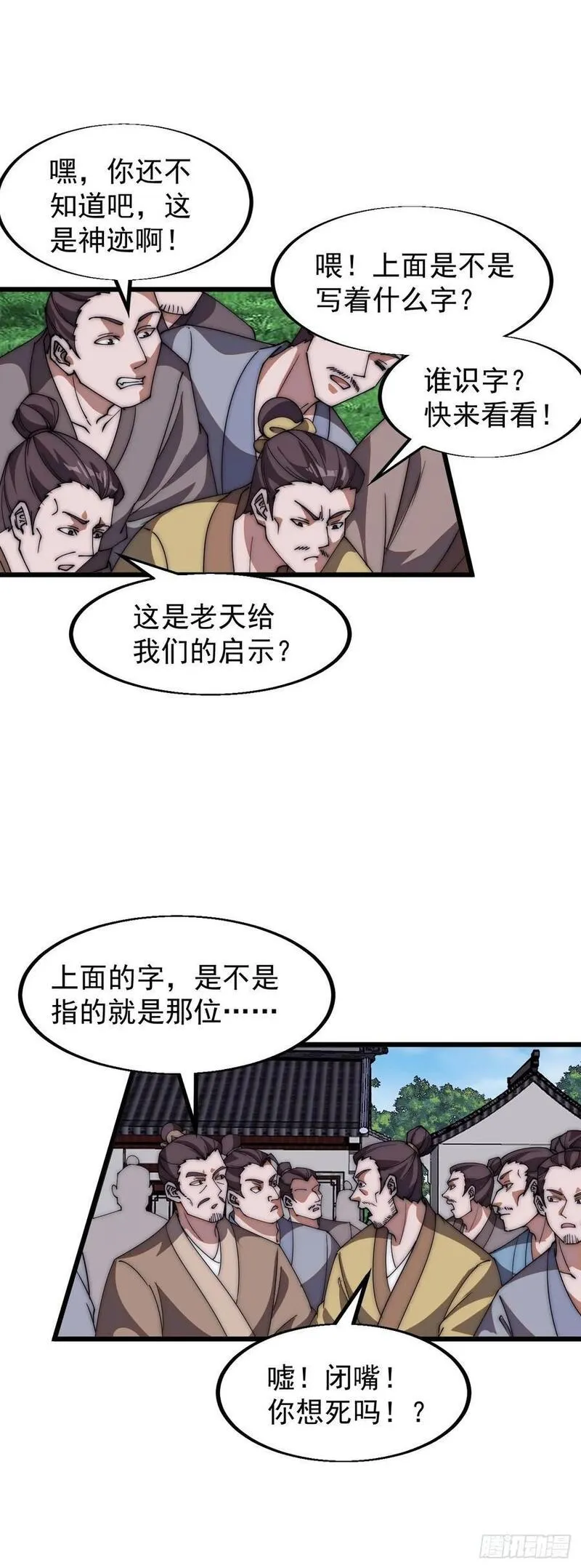 开局一座山第三季漫画,第六百五十一话：神秘石像14图