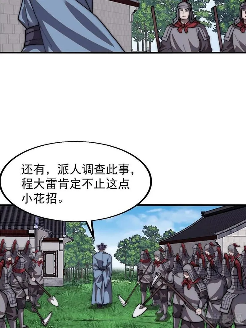 开局一座山第三季漫画,第六百五十一话：神秘石像34图