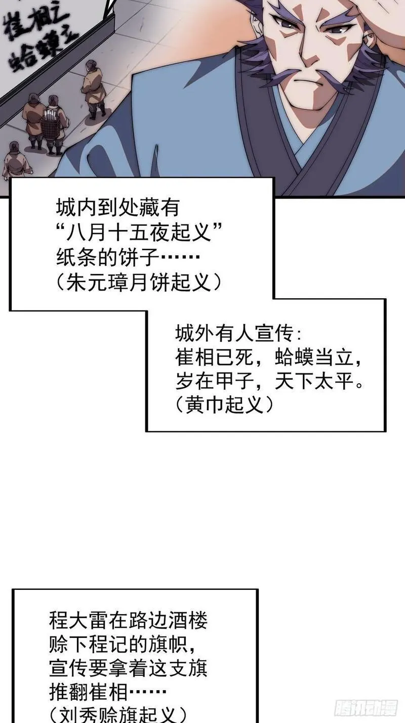 开局一座山第三季漫画,第六百五十一话：神秘石像38图