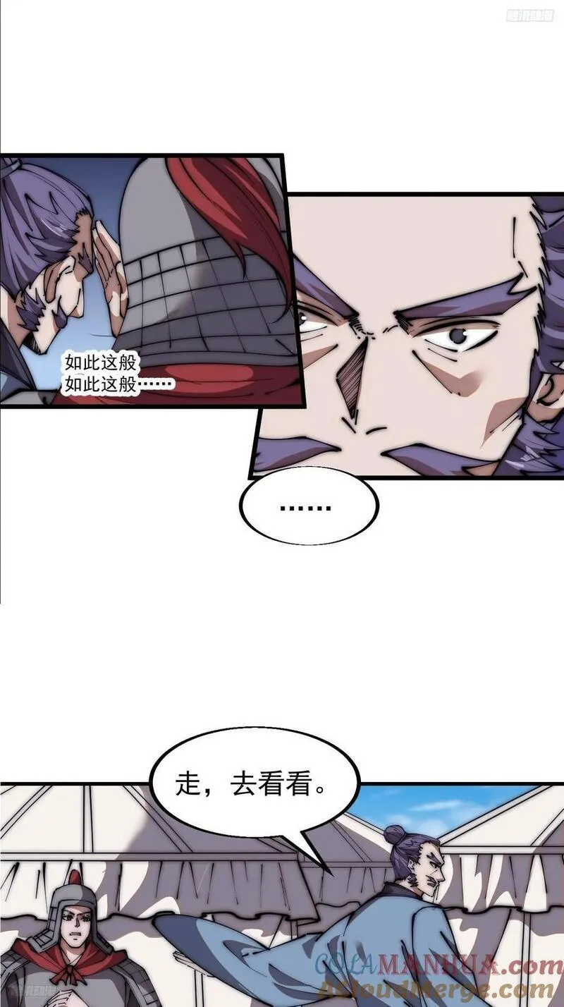 开局一座山第三季漫画,第六百五十一话：神秘石像11图