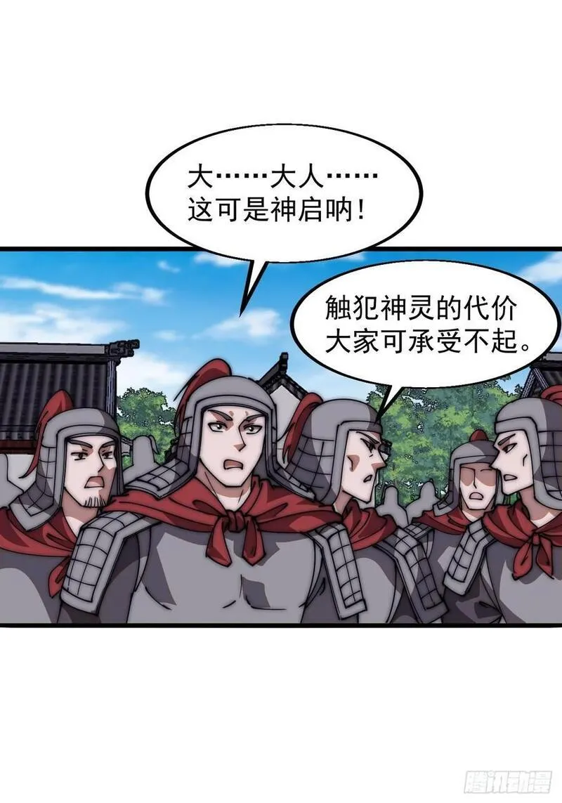 开局一座山第三季漫画,第六百五十一话：神秘石像22图