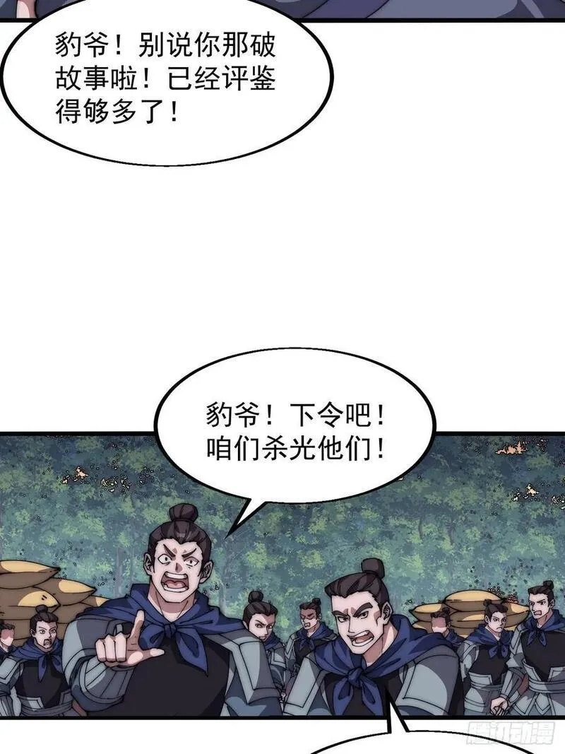 开局一座山第三季漫画,第六百五十三话：劫粮21图