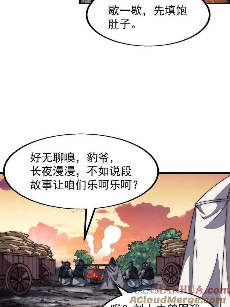 开局一座山第三季漫画,第六百五十三话：劫粮13图