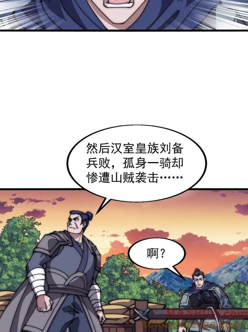 开局一座山第三季漫画,第六百五十三话：劫粮16图