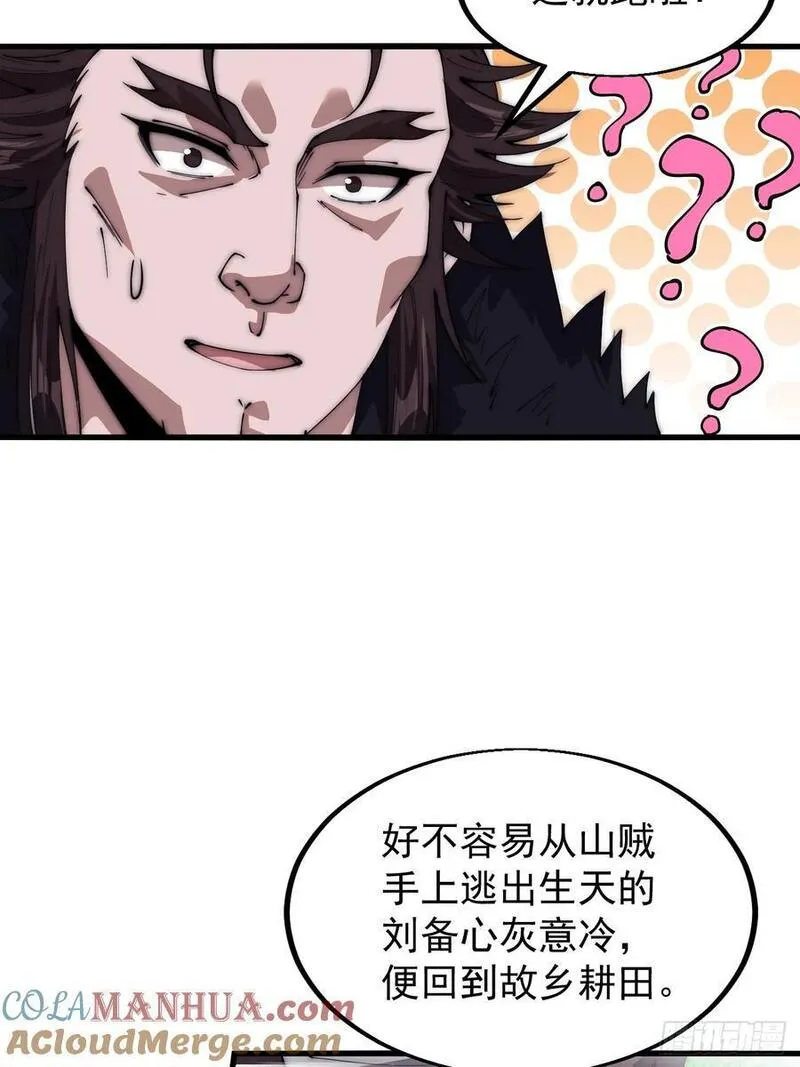 开局一座山第三季漫画,第六百五十三话：劫粮28图