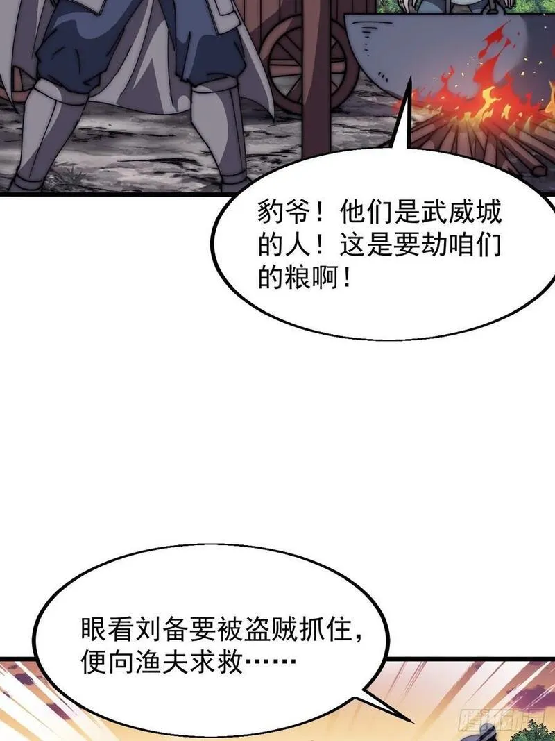 开局一座山第三季漫画,第六百五十三话：劫粮17图