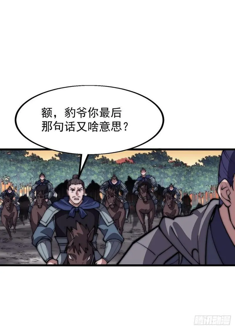 开局一座山第三季漫画,第六百五十三话：劫粮36图