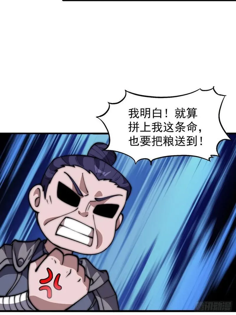 开局一座山第三季漫画,第六百五十三话：劫粮33图