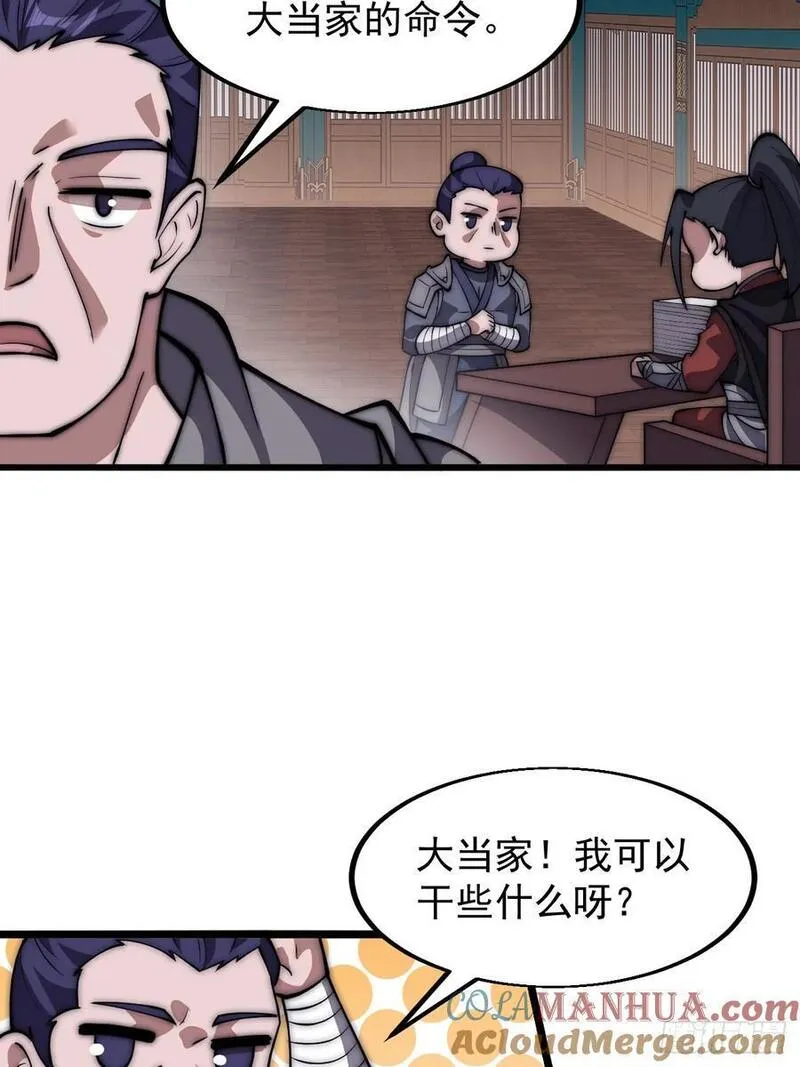 开局一座山第三季漫画,第六百五十三话：劫粮31图