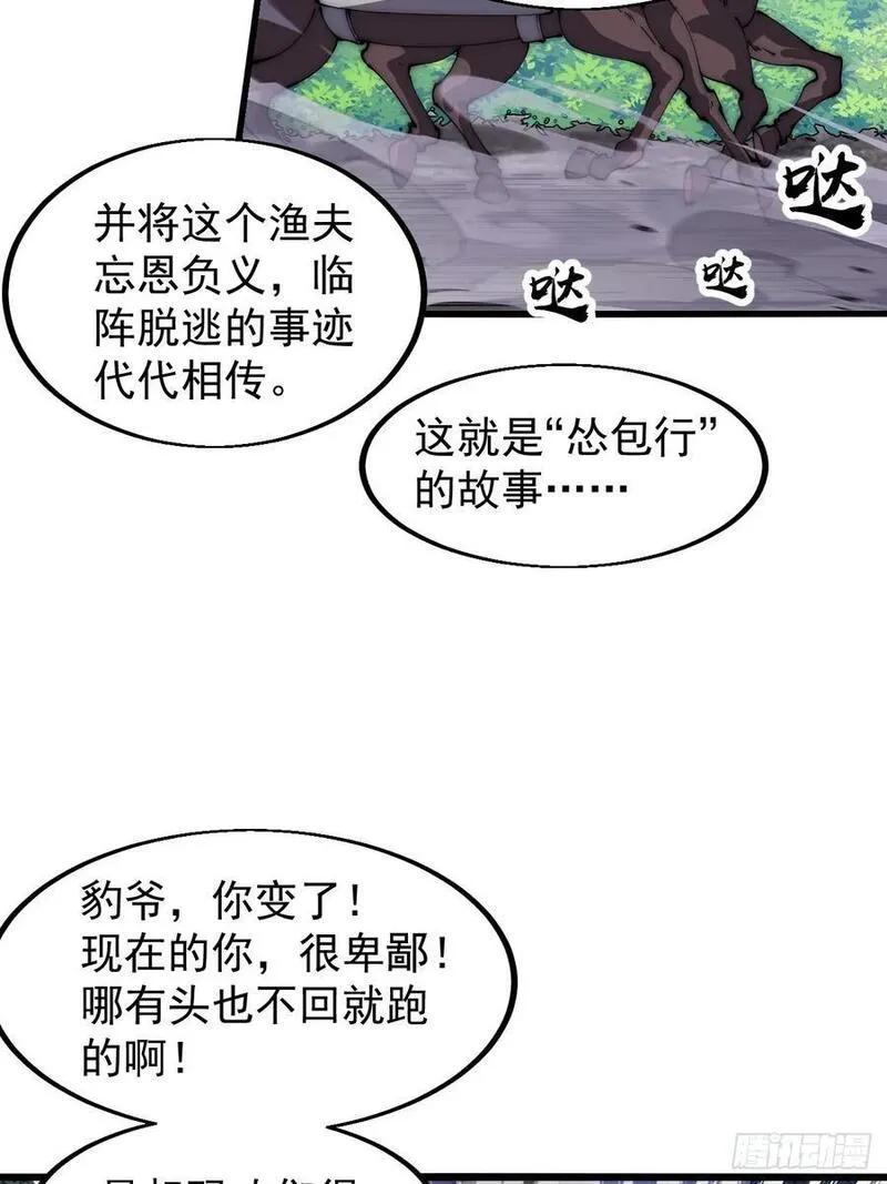 开局一座山第三季漫画,第六百五十三话：劫粮29图