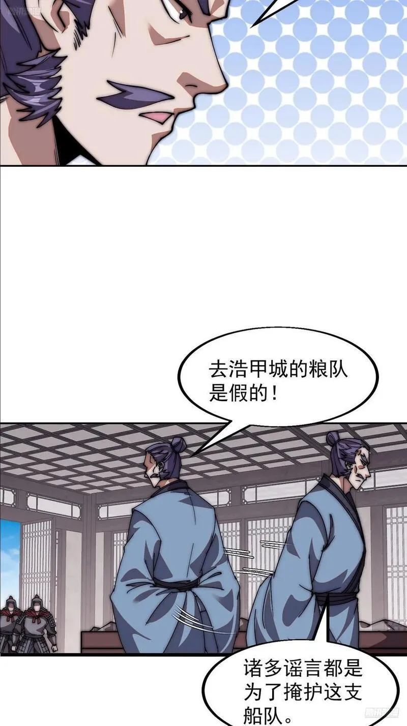 开局一座山第三季漫画,第六百五十三话：劫粮6图