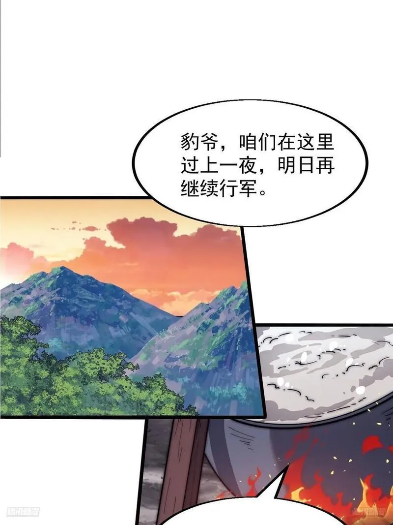 开局一座山第三季漫画,第六百五十三话：劫粮12图