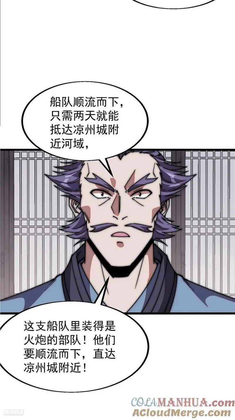 开局一座山第三季漫画,第六百五十三话：劫粮7图