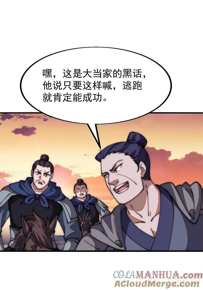 开局一座山第三季漫画,第六百五十三话：劫粮37图