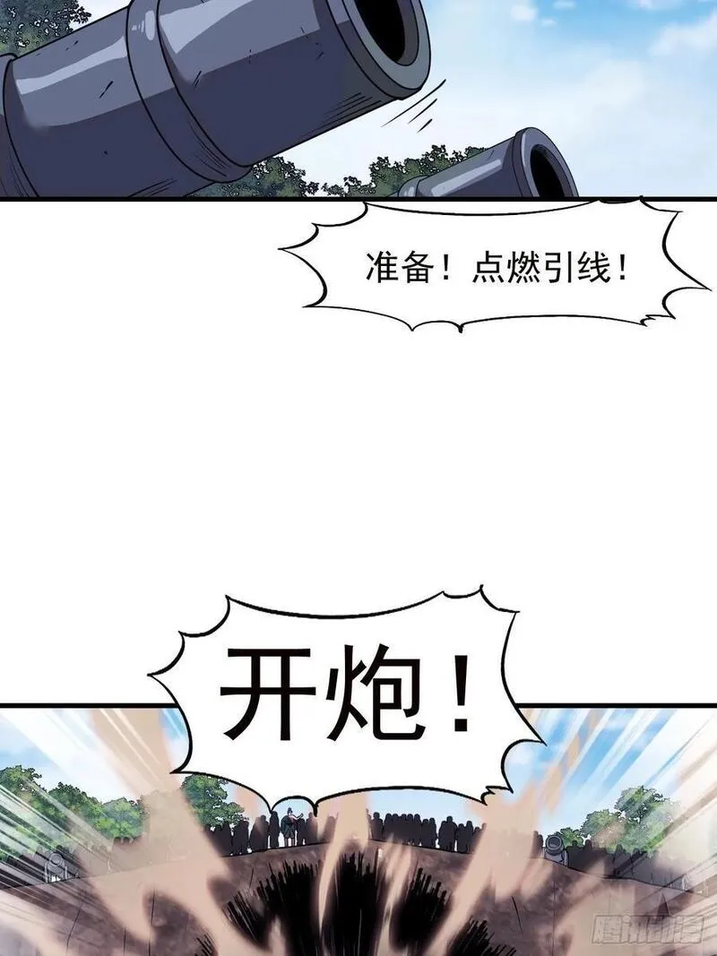 开局一座山漫画免费下拉式观看漫画,第六百五十五话：开炮33图