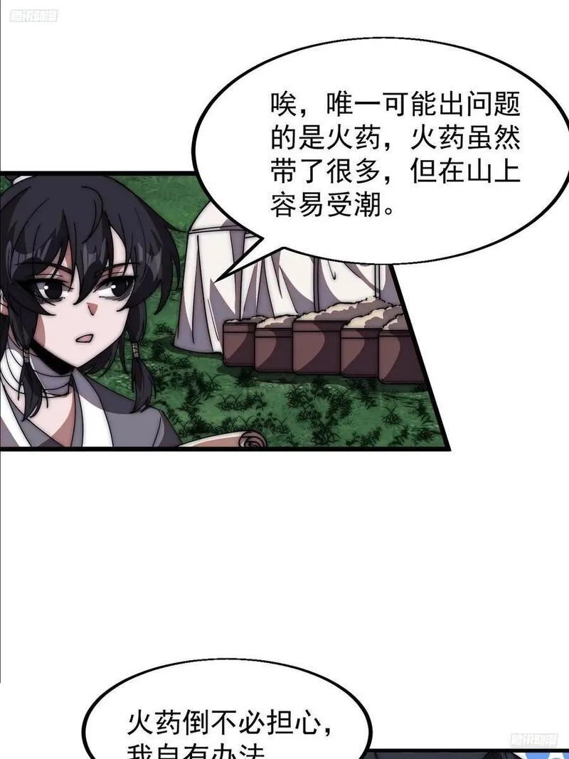 开局一座山漫画免费下拉式观看漫画,第六百五十五话：开炮11图