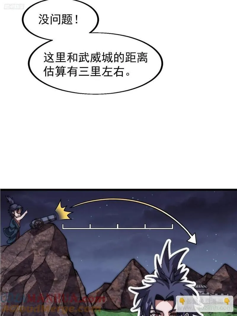 开局一座山漫画免费下拉式观看漫画,第六百五十五话：开炮4图