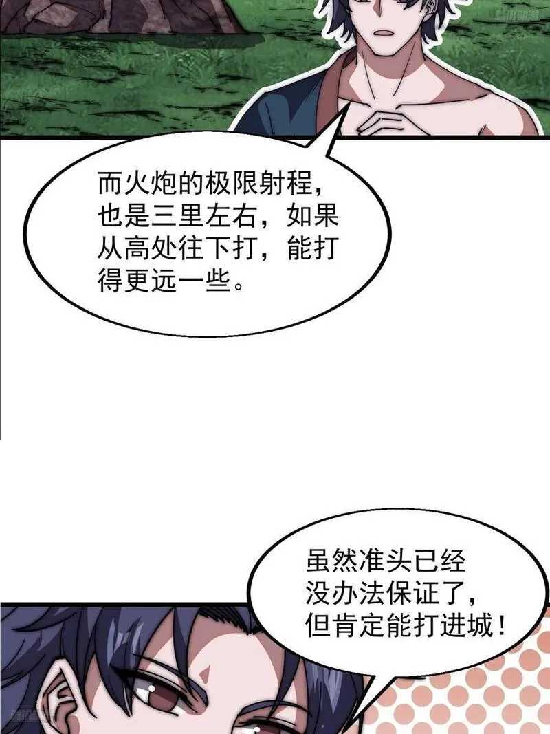 开局一座山漫画免费下拉式观看漫画,第六百五十五话：开炮5图