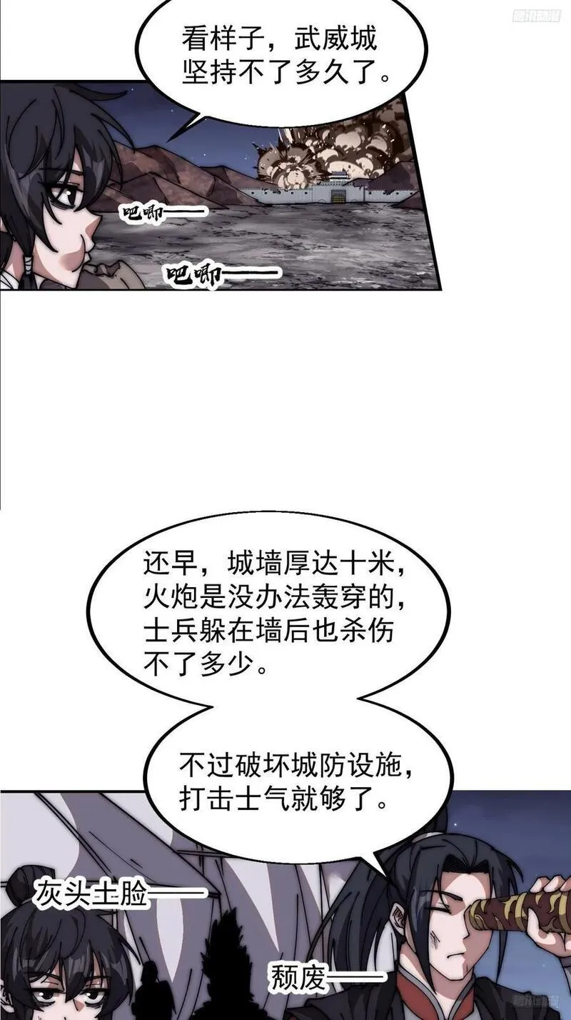 开局一座山漫画全免费漫画,第六百五十八话：日夜炮轰9图