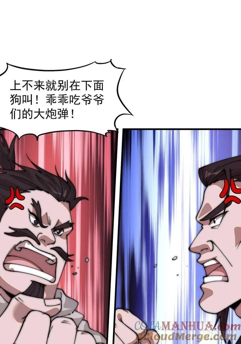 开局一座山漫画全免费漫画,第六百五十八话：日夜炮轰37图