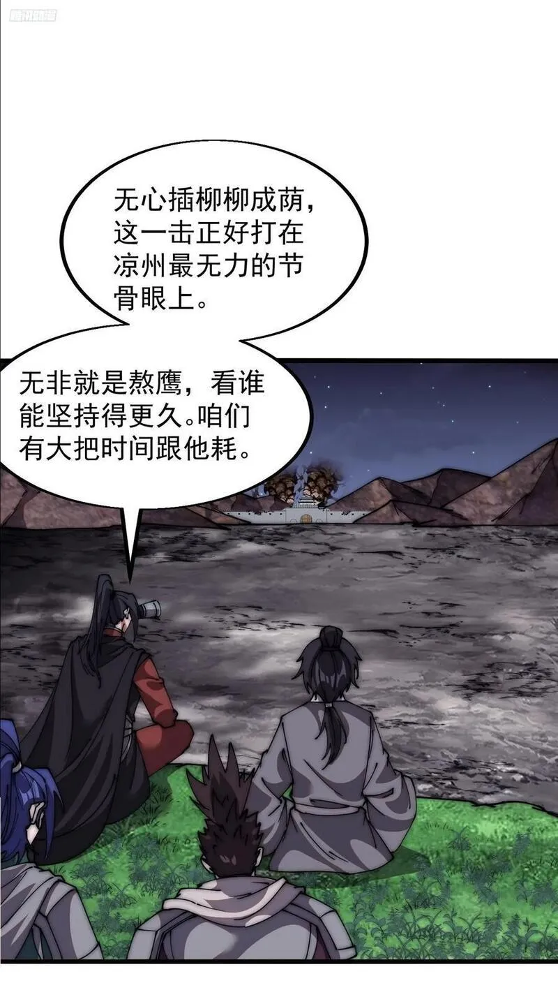 开局一座山漫画全免费漫画,第六百五十八话：日夜炮轰12图