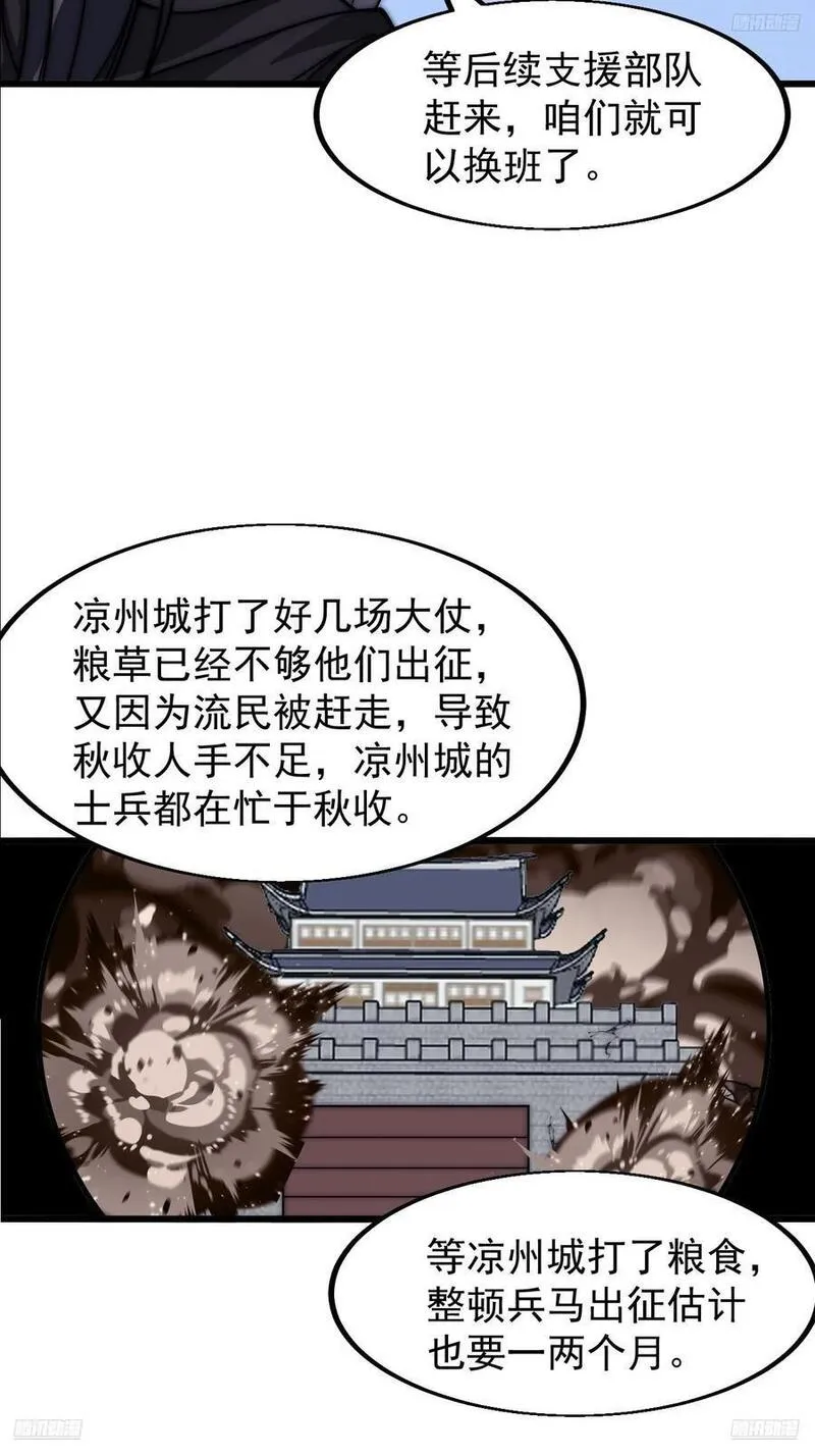 开局一座山漫画全免费漫画,第六百五十八话：日夜炮轰11图