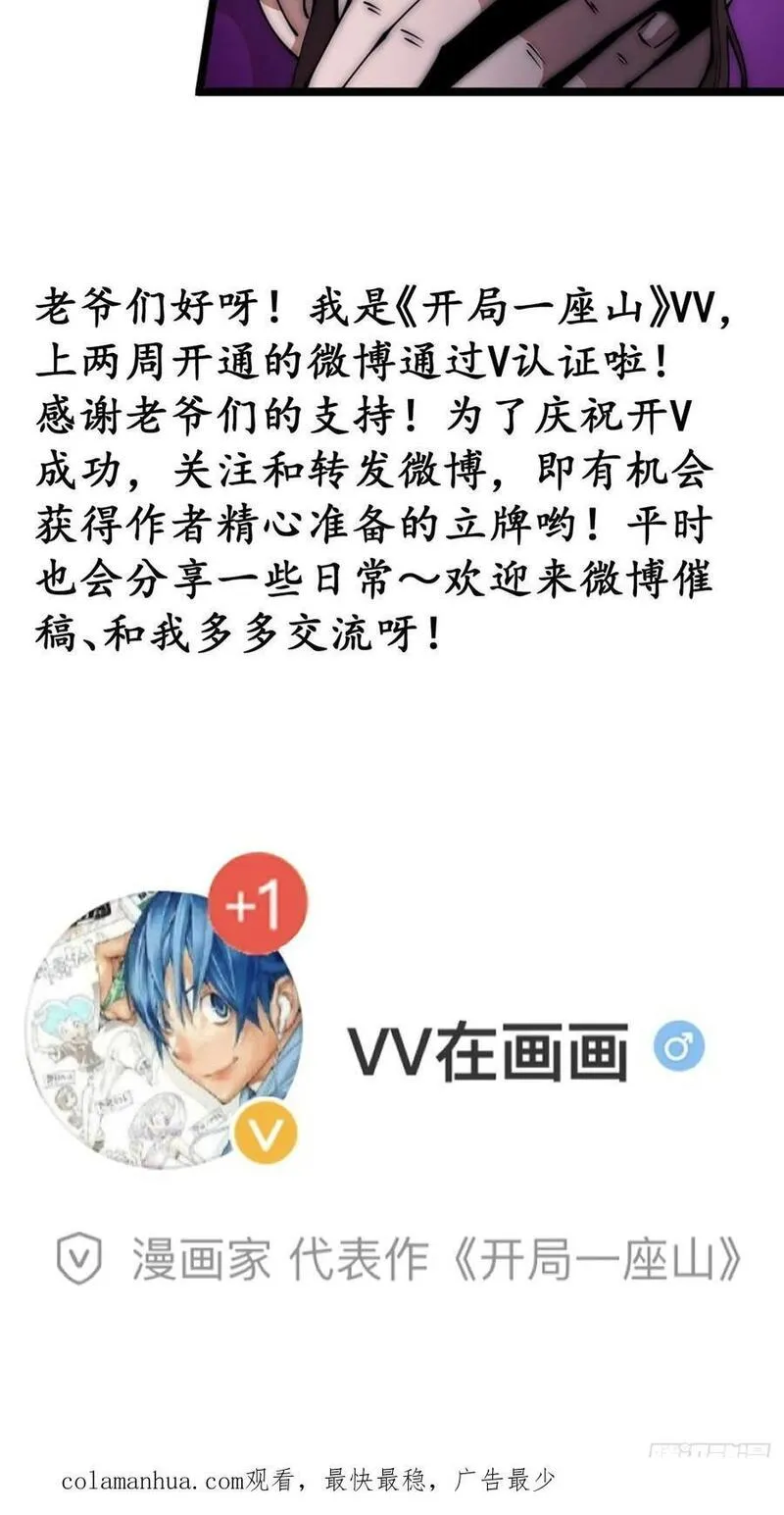 开局一座山漫画全免费漫画,第六百五十八话：日夜炮轰45图