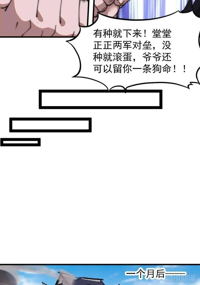 开局一座山漫画全免费漫画,第六百五十八话：日夜炮轰38图