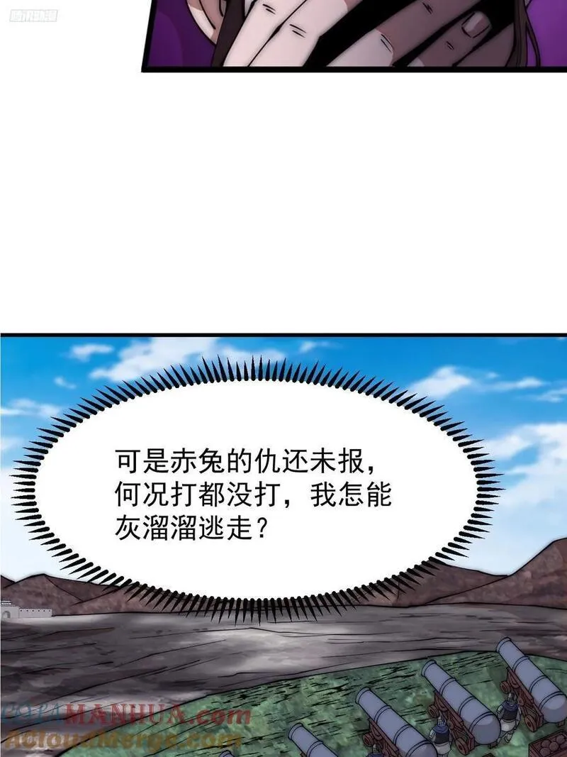 开局一座山漫画,第六百五十九话：心灰意冷4图