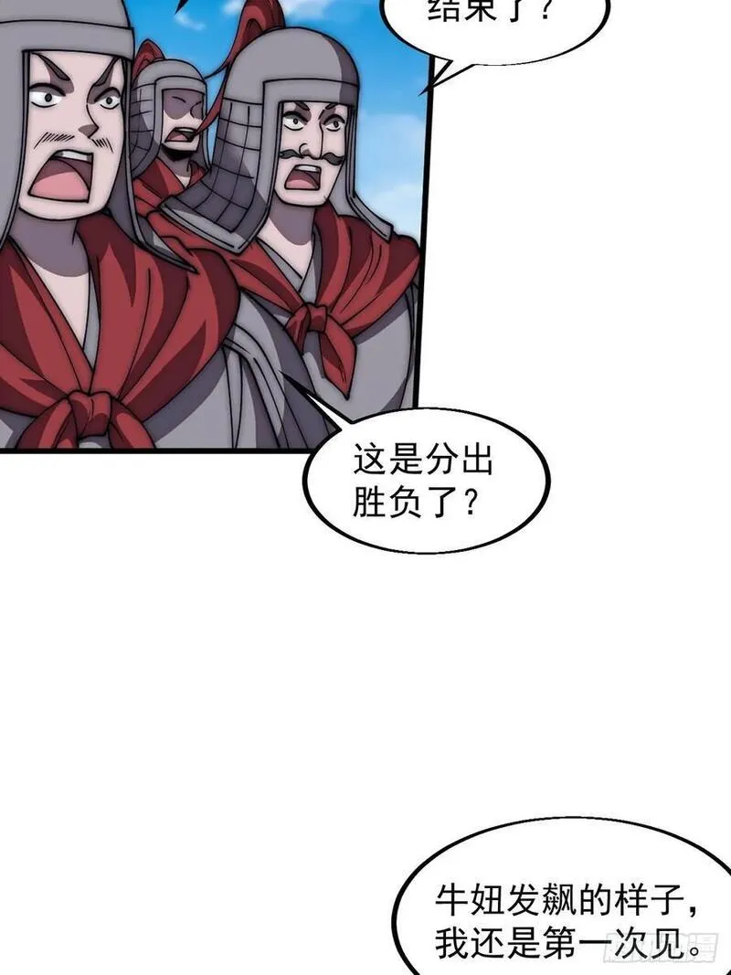 开局一座山漫画全免费漫画,第六百六十三话：弥留之际14图