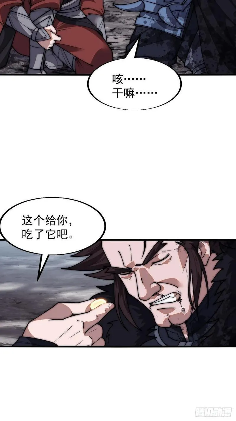 开局一座山漫画全免费漫画,第六百六十三话：弥留之际42图