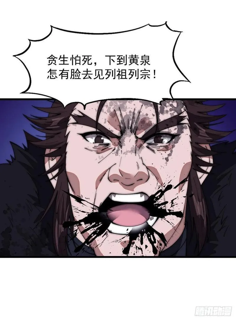 开局一座山漫画全免费漫画,第六百六十三话：弥留之际24图