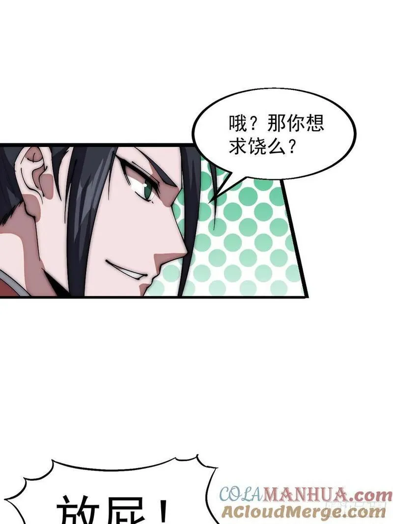 开局一座山漫画全免费漫画,第六百六十三话：弥留之际22图