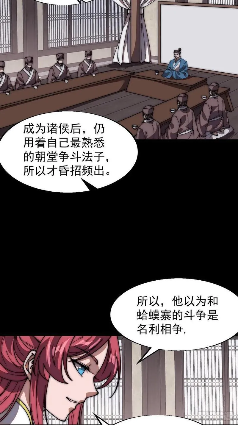 开局一座山漫画全免费漫画,第六百六十六话：朝堂往事36图