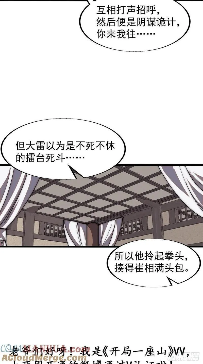 开局一座山漫画全免费漫画,第六百六十六话：朝堂往事37图