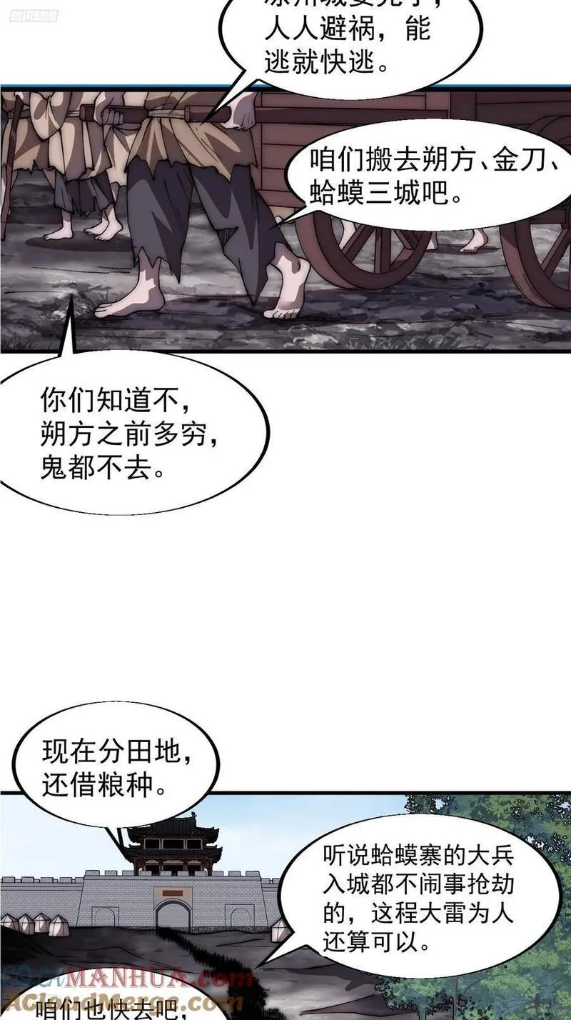 开局一座山漫画全免费漫画,第六百六十六话：朝堂往事7图