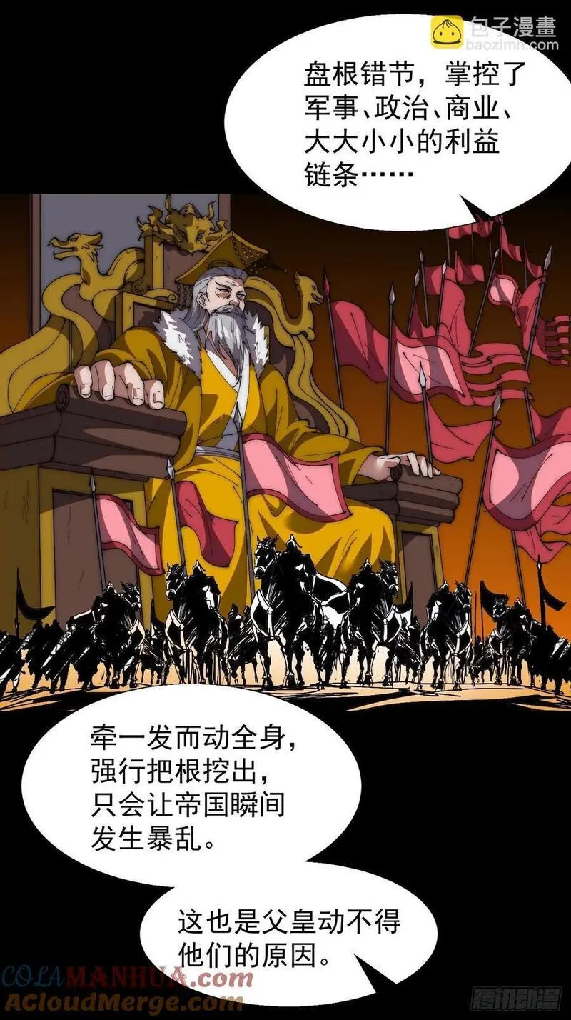 开局一座山漫画全免费漫画,第六百六十六话：朝堂往事33图