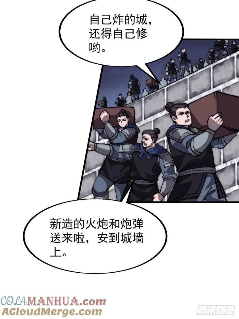 开局一座山第三季漫画,第六百六十四话：占领武威城37图